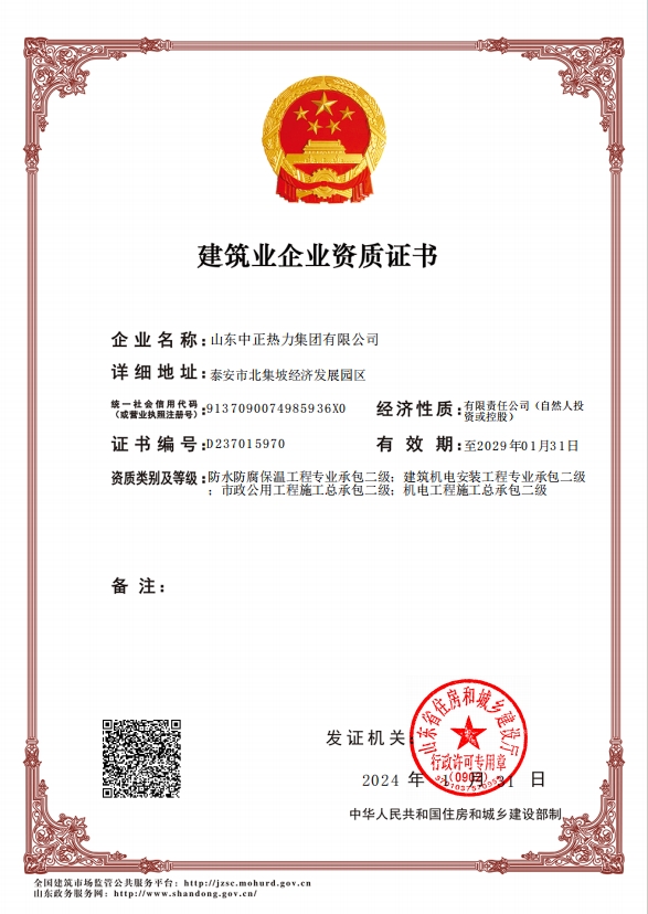 機(jī)電工程施工總承包二級、市政公用工程施工總承包二級、建筑機(jī)電安裝工程專業(yè)承包二級、防水防腐保溫工程專業(yè)承包二級